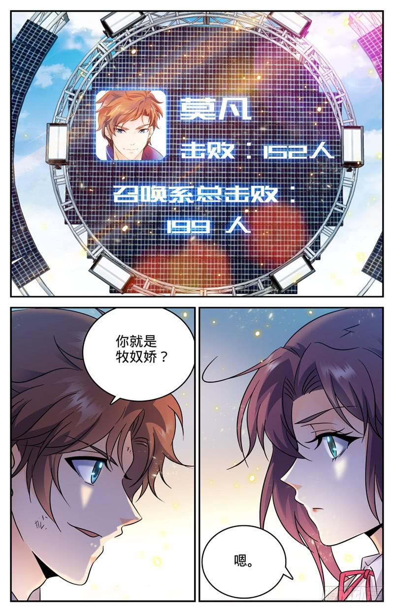 全职法师漫画,155 风暴之女2图