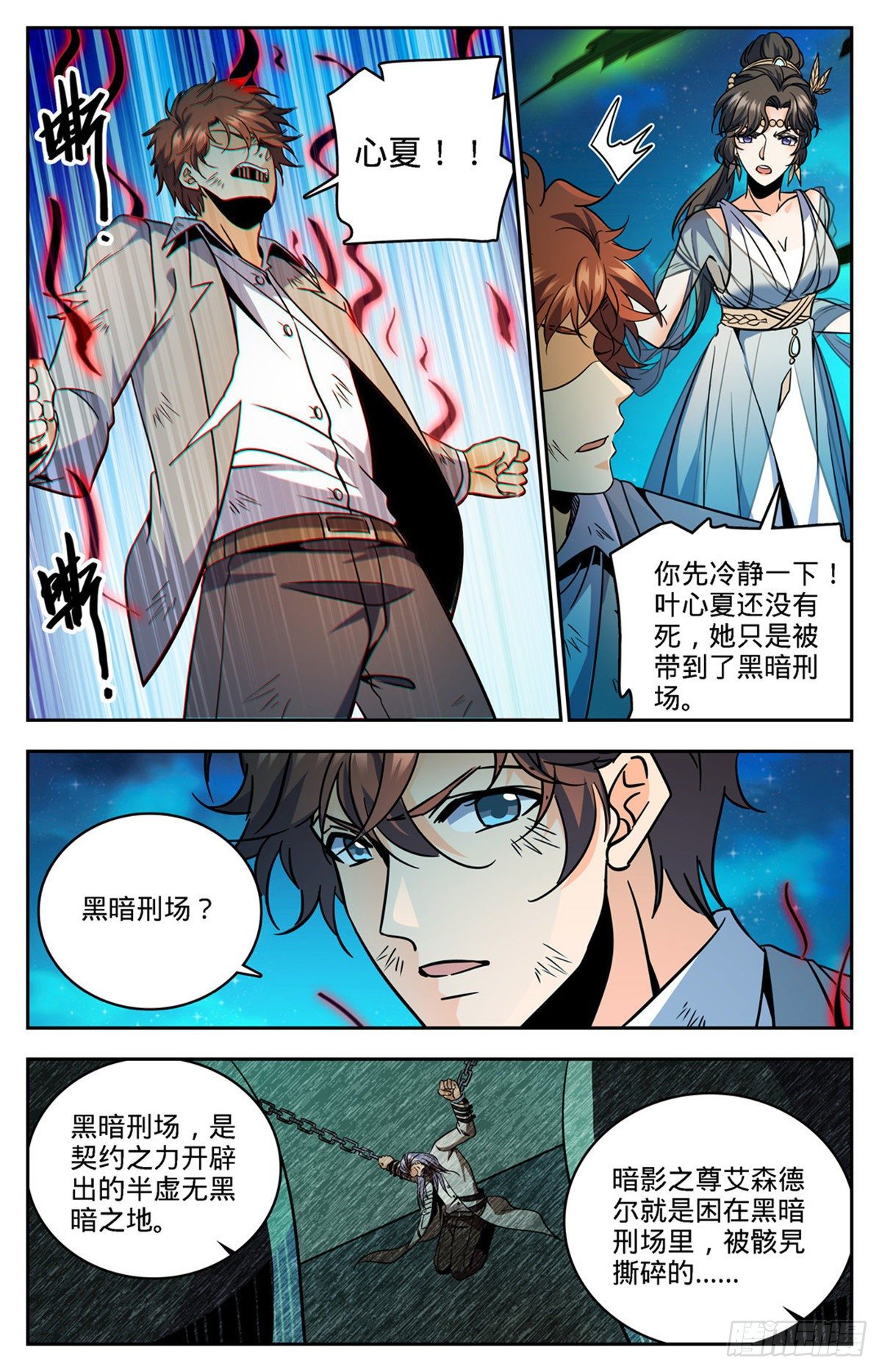 全职法师之魔法天赋免费阅读完整版漫画,757 圣裁，黑暗刑场2图