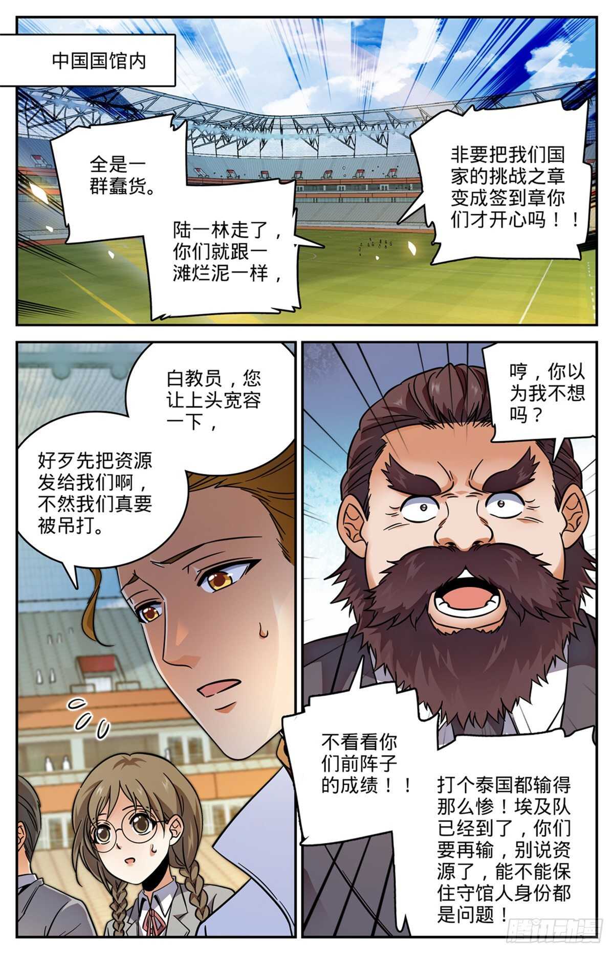 全职法师漫画免费阅读下拉式漫画,534 图腾传说2图