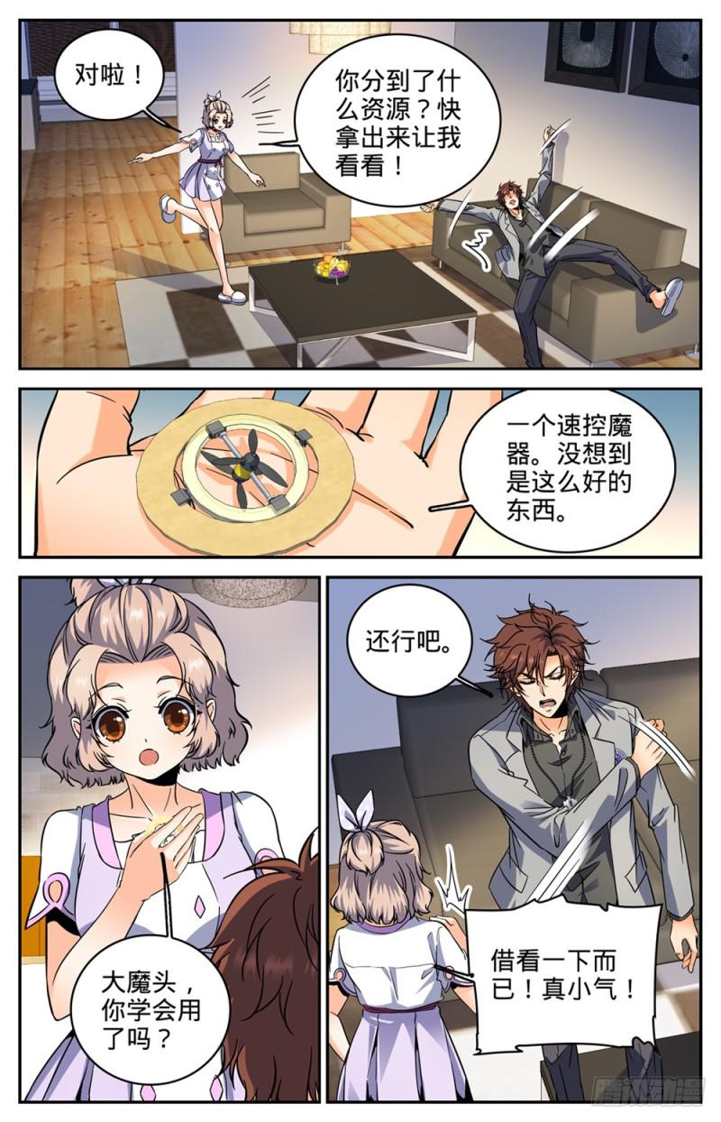 全职法师第七季免费观看全集完整版西瓜漫画,289 上门女婿1图