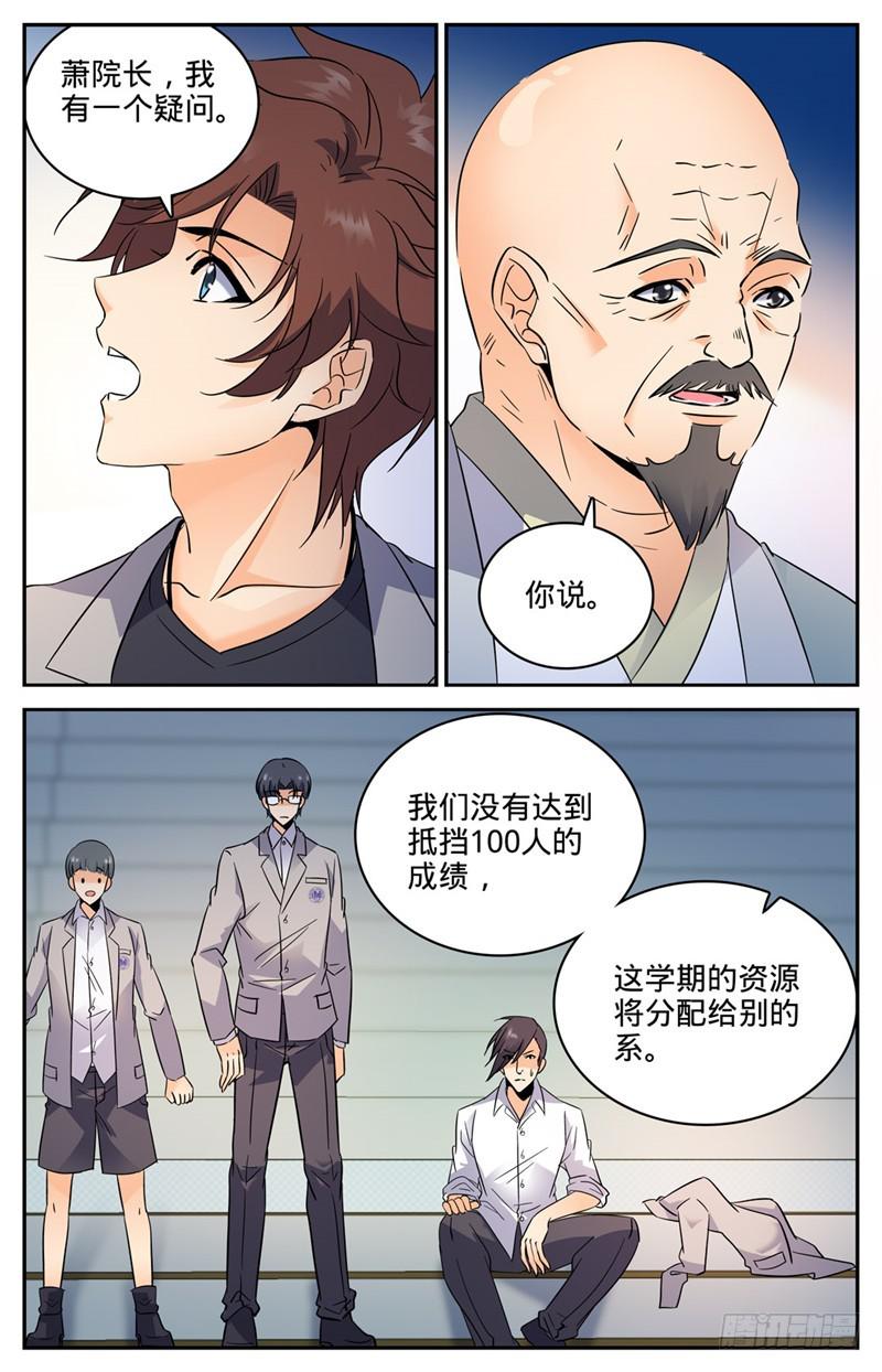 全职法师笔趣阁无弹窗漫画,148 我全要了！1图