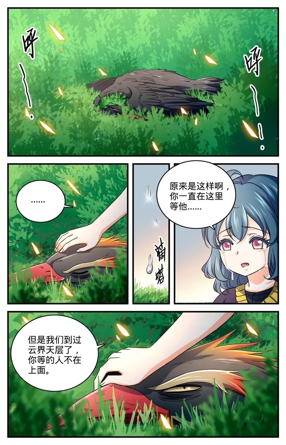 全职法师小说免费全集阅读漫画,989 超阶了！！1图