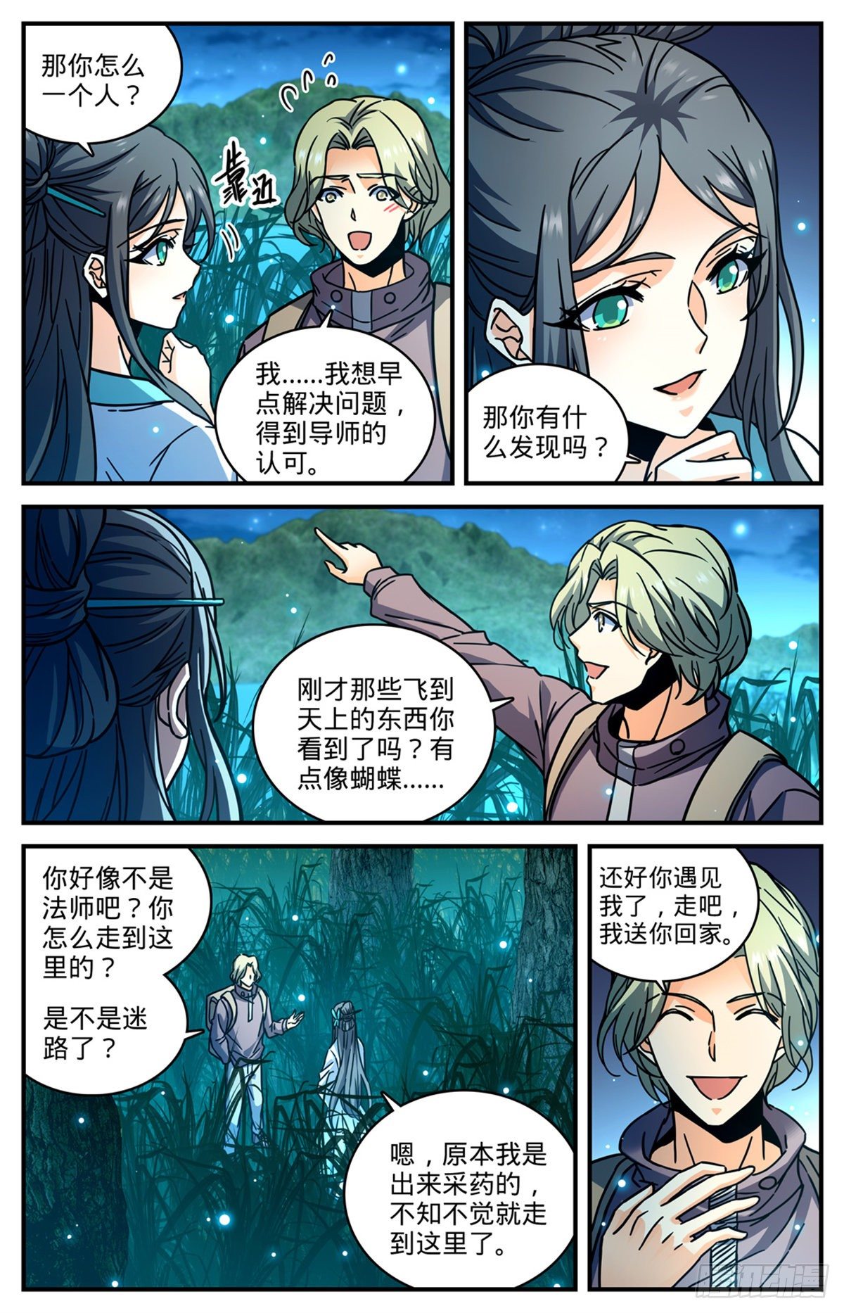 全职法师同人小说漫画,793 月光下的大美女2图