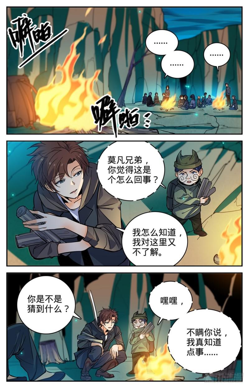 全职法师4季全漫画,378 护送村民2图