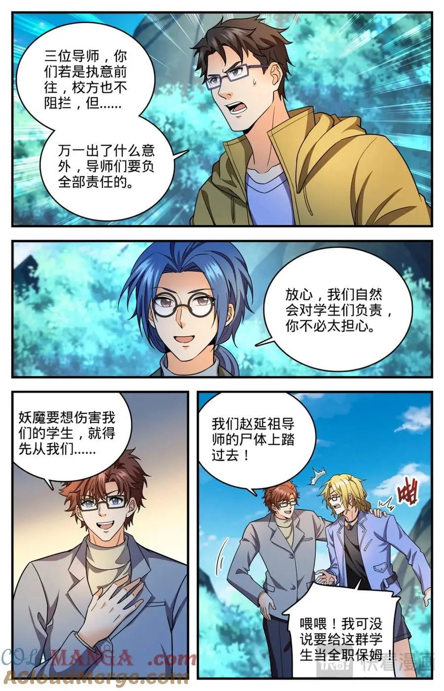 全职法师漫画免费阅读下拉式漫画,1153 看粪识妖1图