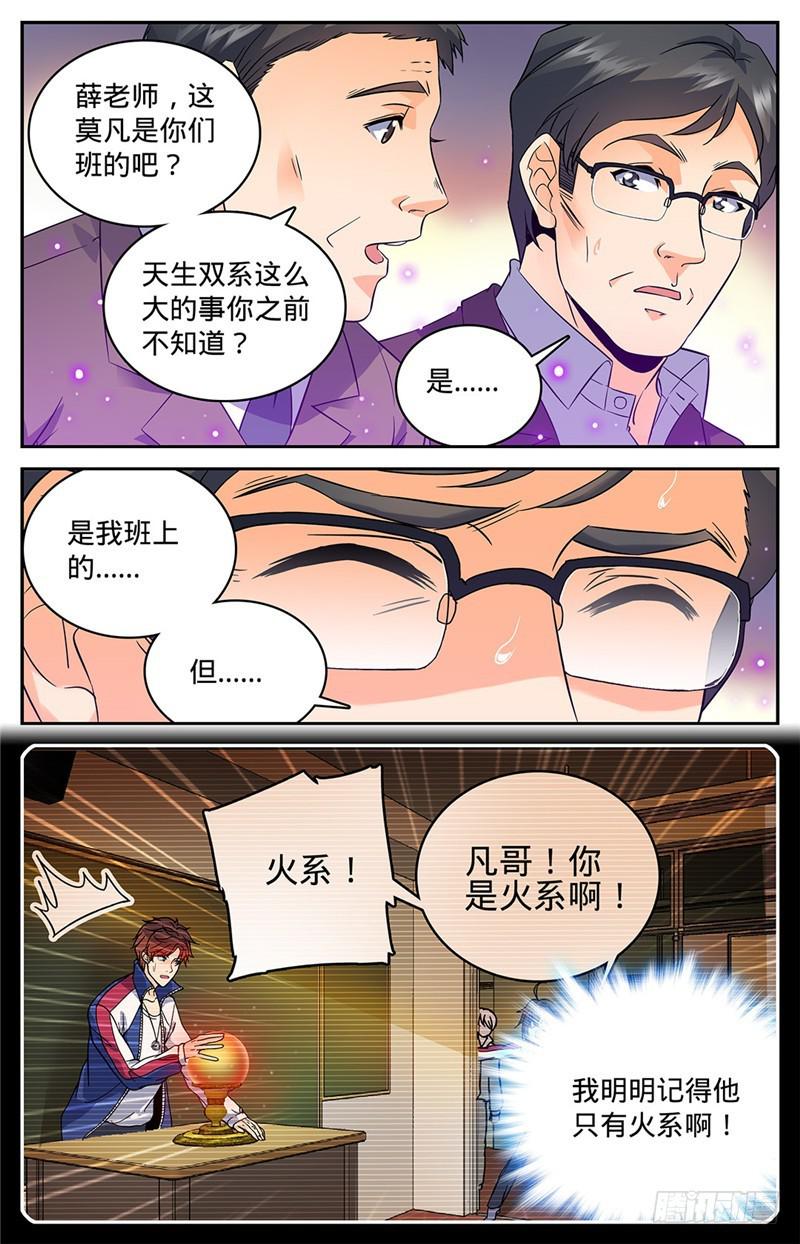 全职法师特别篇之神秘委托漫画,59 众势力争抢1图