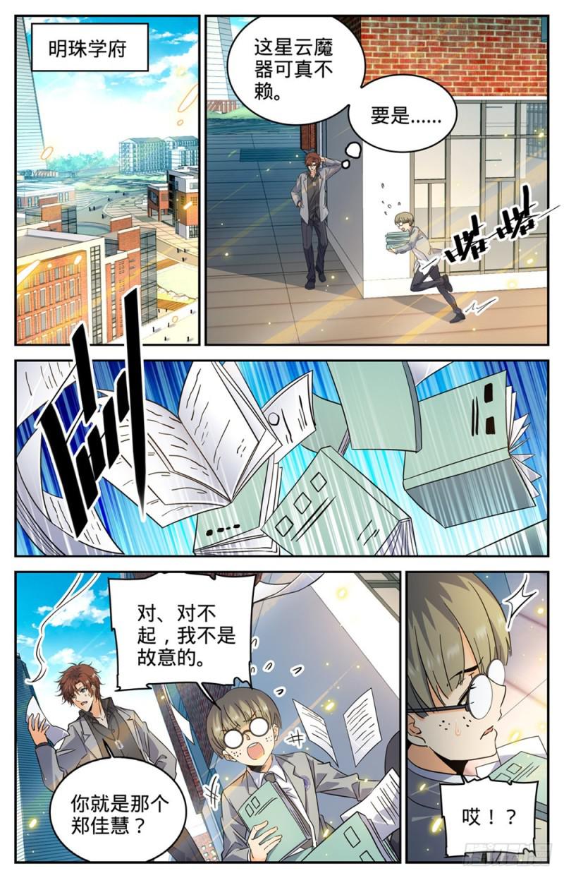 全职法师之漫画,290 挑战之周2图