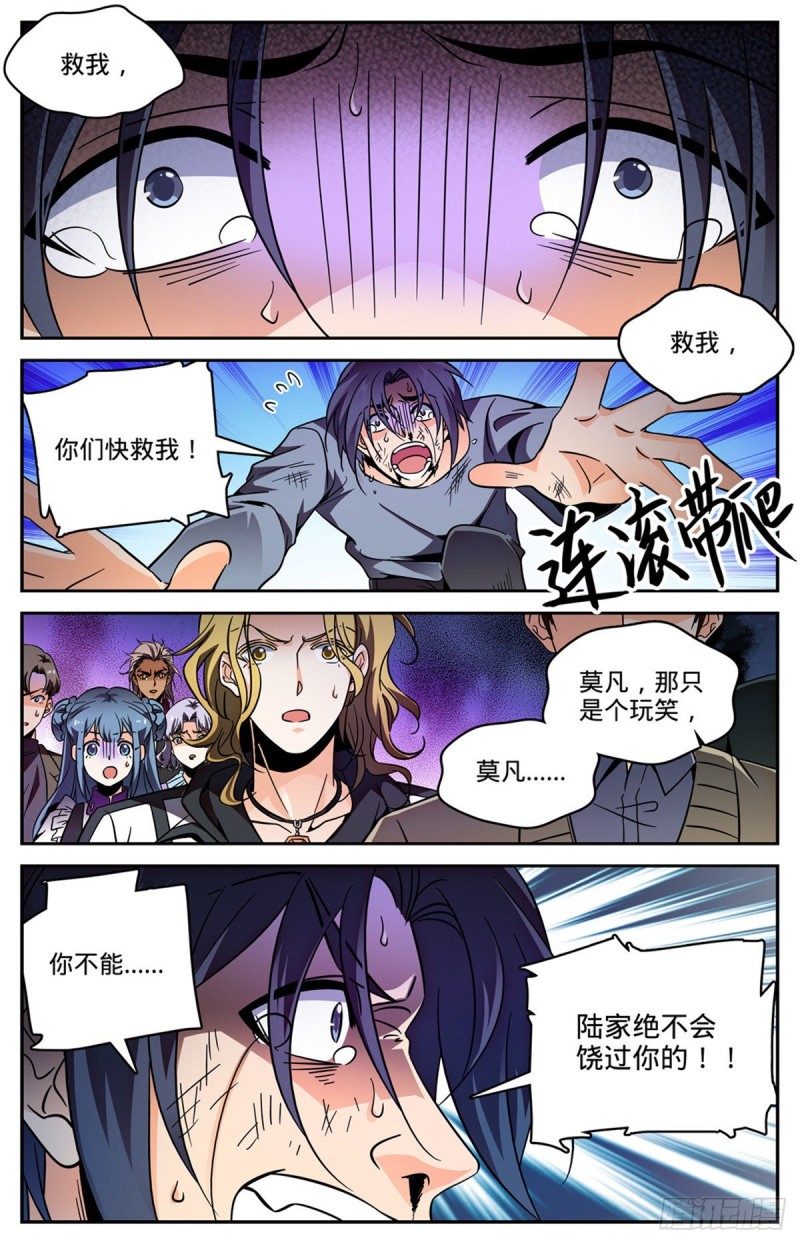 全职法师之欲魔降临小说全文免费阅读笔趣听书漫画,593 说杀就杀！2图