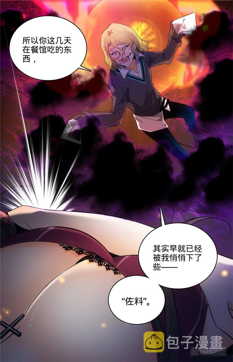 全职法师有声小说漫画,110 被下药1图