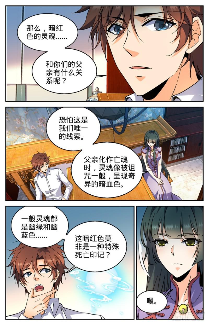 全职法师有声小说漫画,312 灵灵的秘密2图