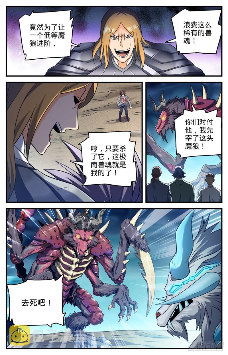 全职法师笔趣阁无弹窗漫画,708 不屈，意念极限！2图