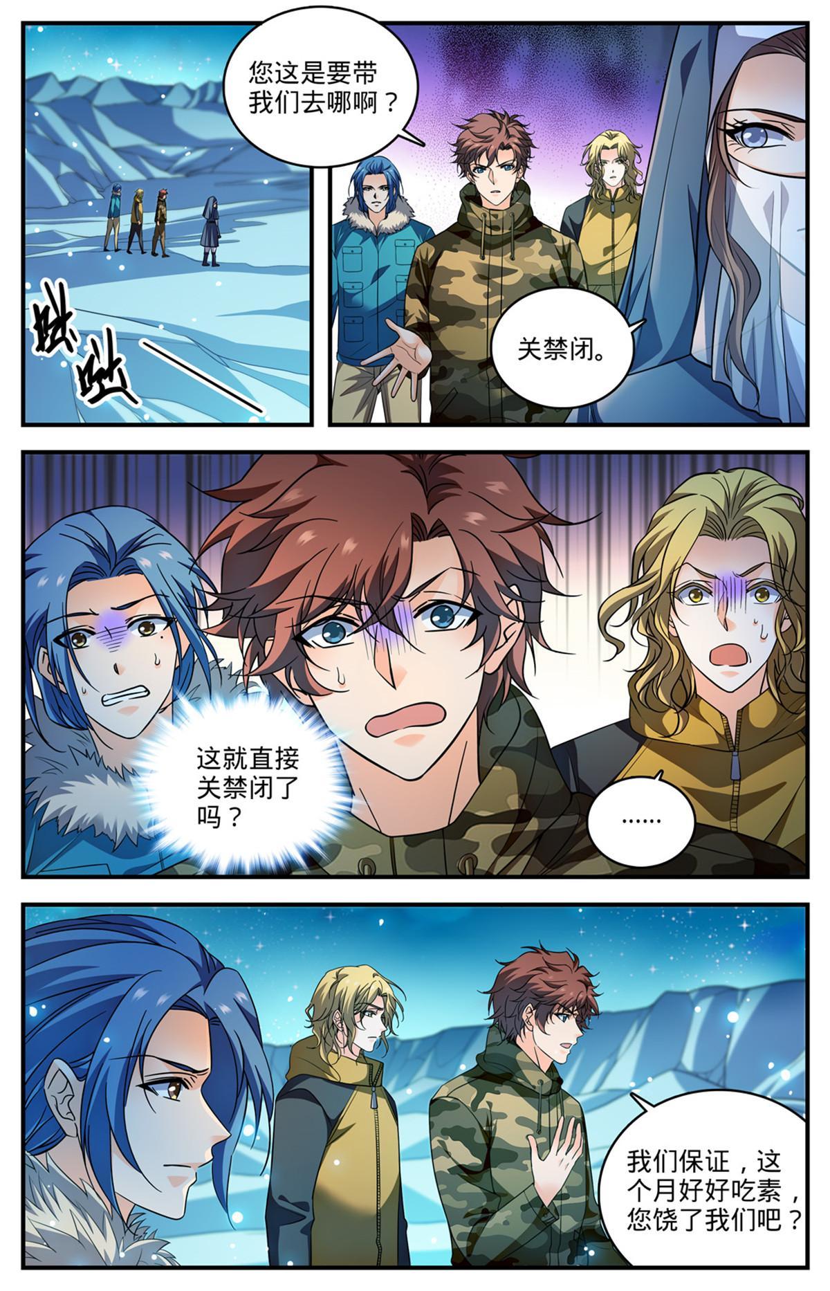 全职法师免费阅读小说漫画,895 吃野味2图