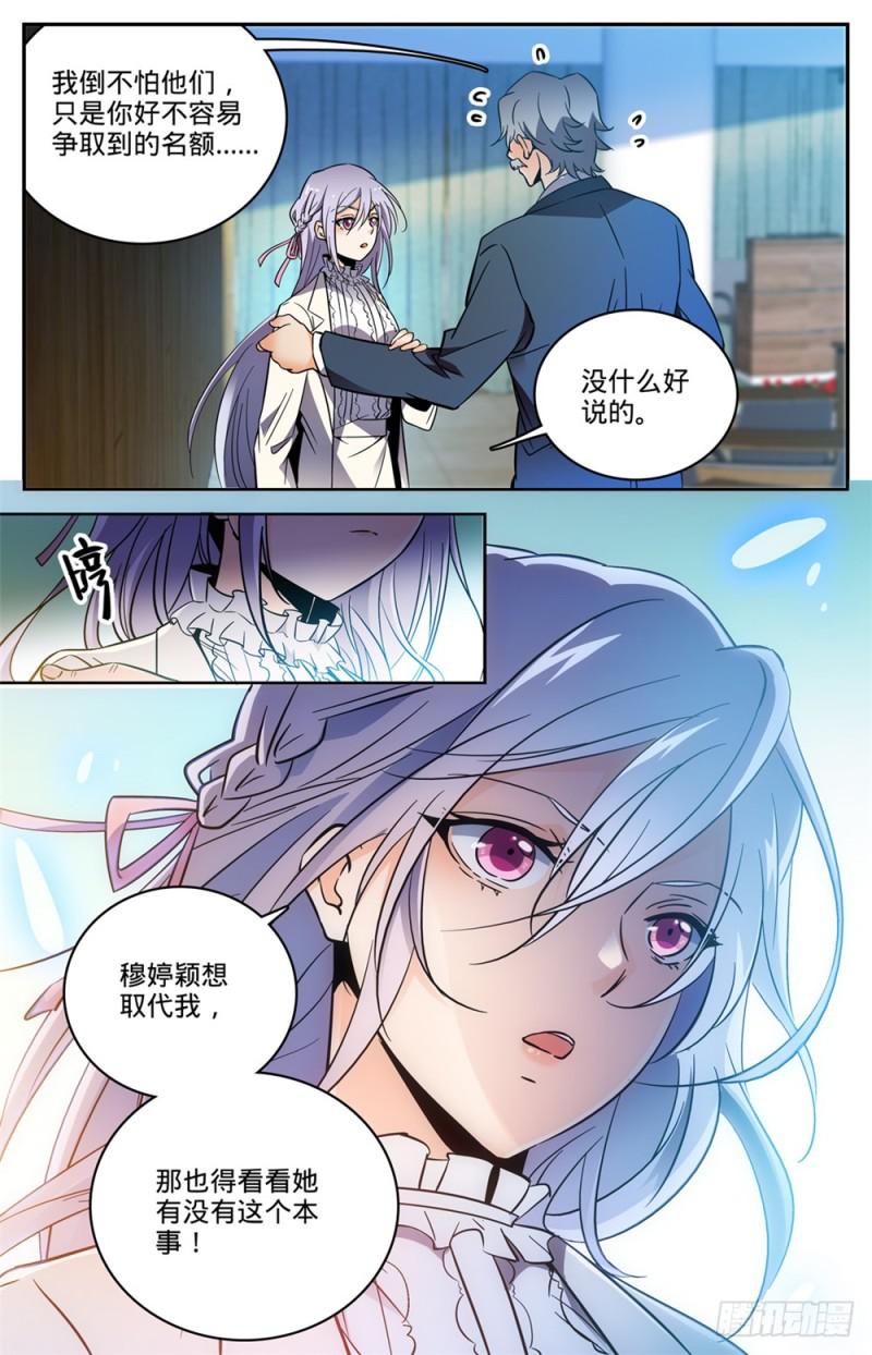 全职法师免费阅读小说漫画,458 学府之争2图