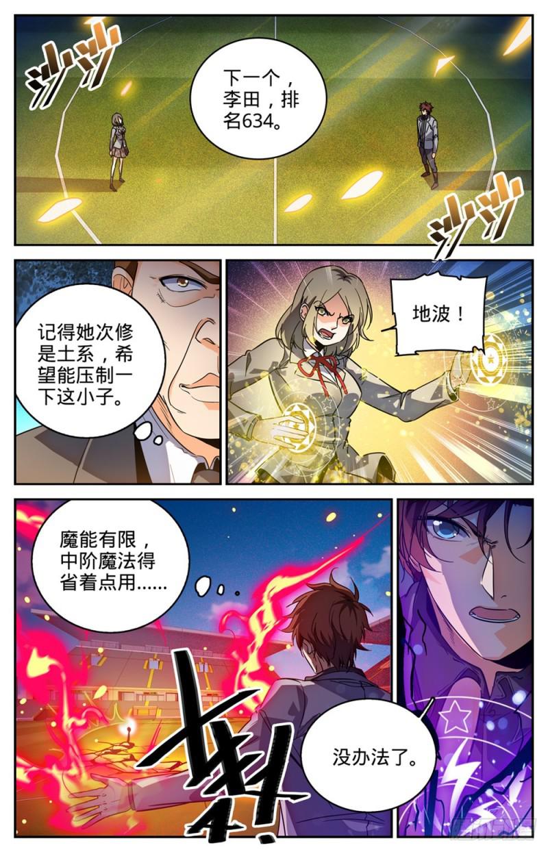 全职法师笔趣阁漫画,292 大战火院2图