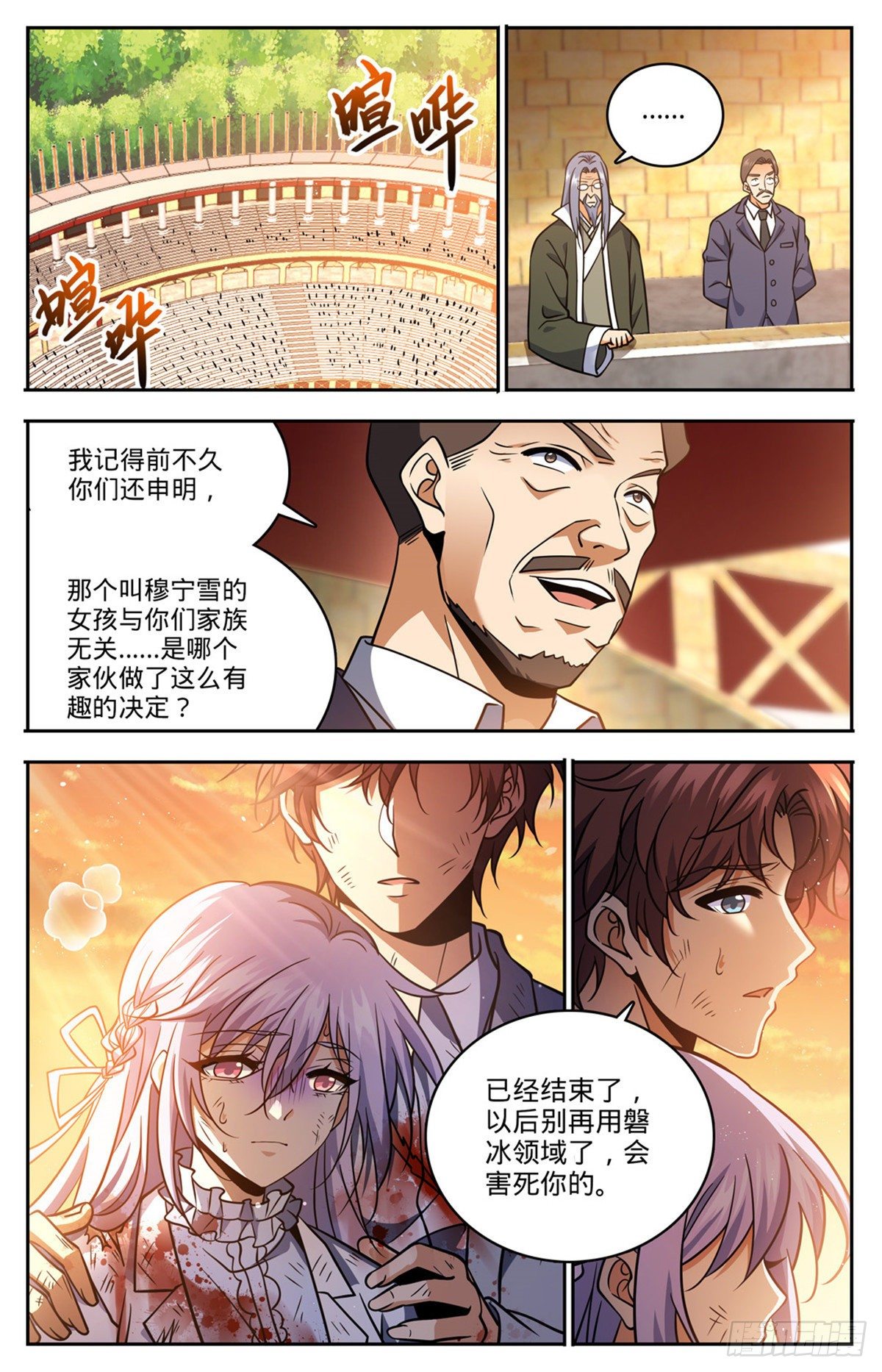全职法师漫画免费阅读下拉式漫画,737 胜出！2图