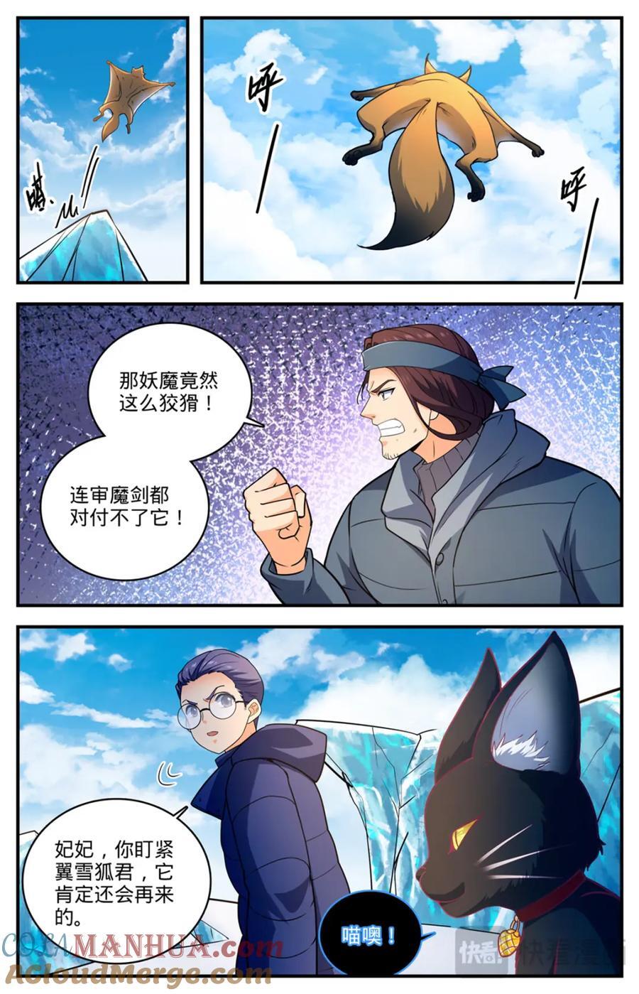 全职法师之欲魔降临小说全文免费TXT下载漫画,1083 狡猾狐君1图