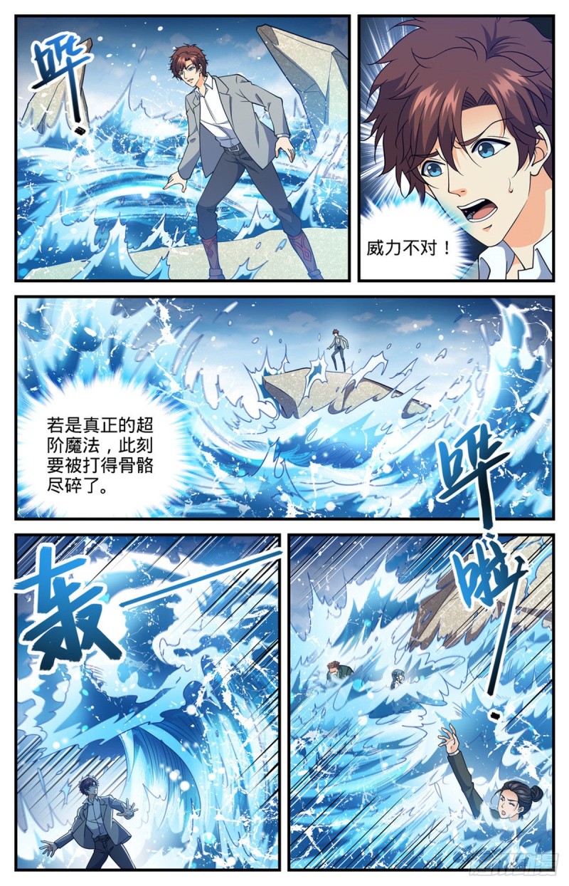 全职法师之欲魔降临小说全文免费TXT下载漫画,698 炎剑斩敌1图