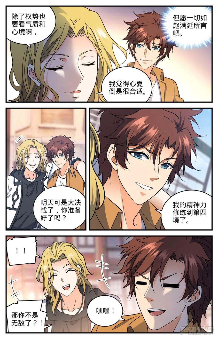 全职法师特别篇之神秘委托漫画,719 心术不正2图