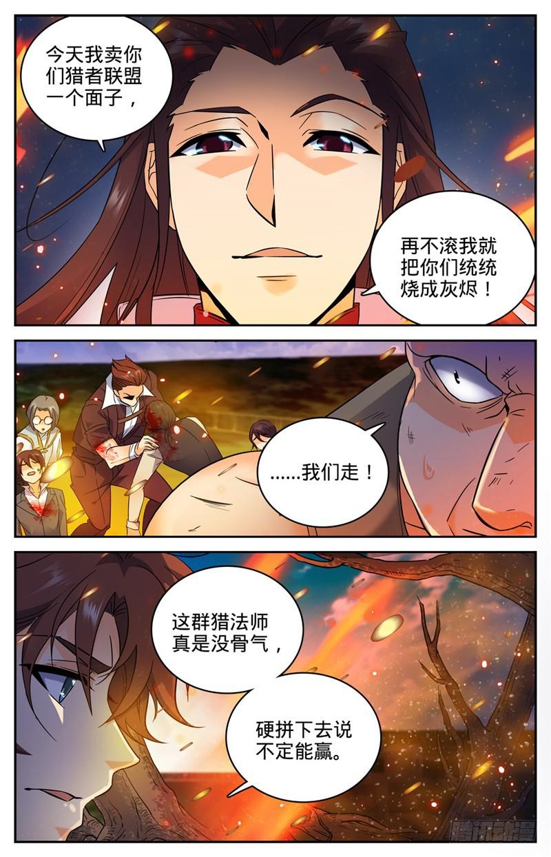 全职法师漫画免费阅读下拉式漫画,108 诅咒系2图