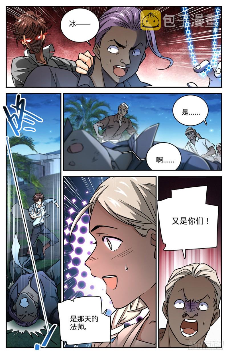 全职法师第6季免费播放漫画,624 是非不分1图