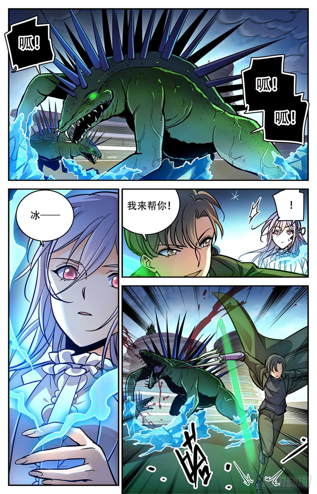 全职法师同人小说漫画,519 剧毒发作2图