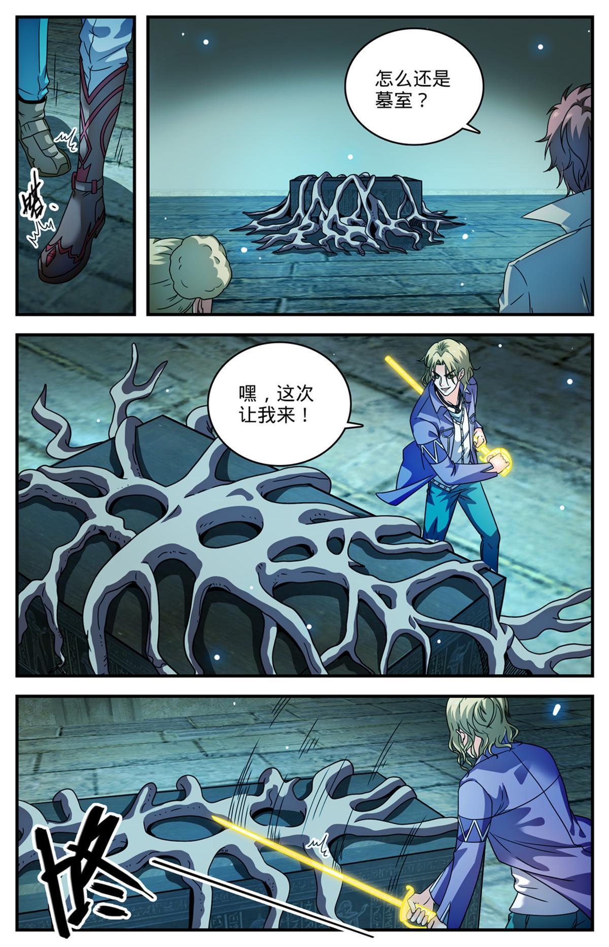 全职法师漫画免费阅读下拉式漫画,948 邪童墓室1图