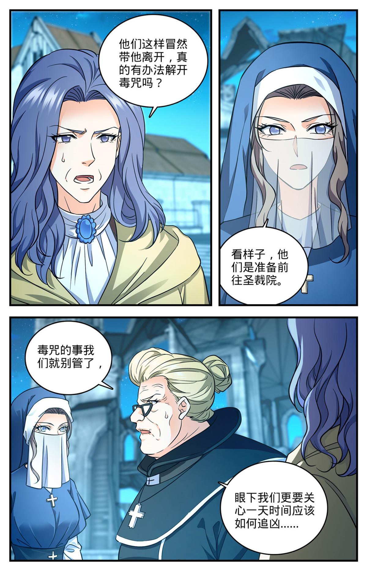 全职法师第二季漫画,902 真面目1图