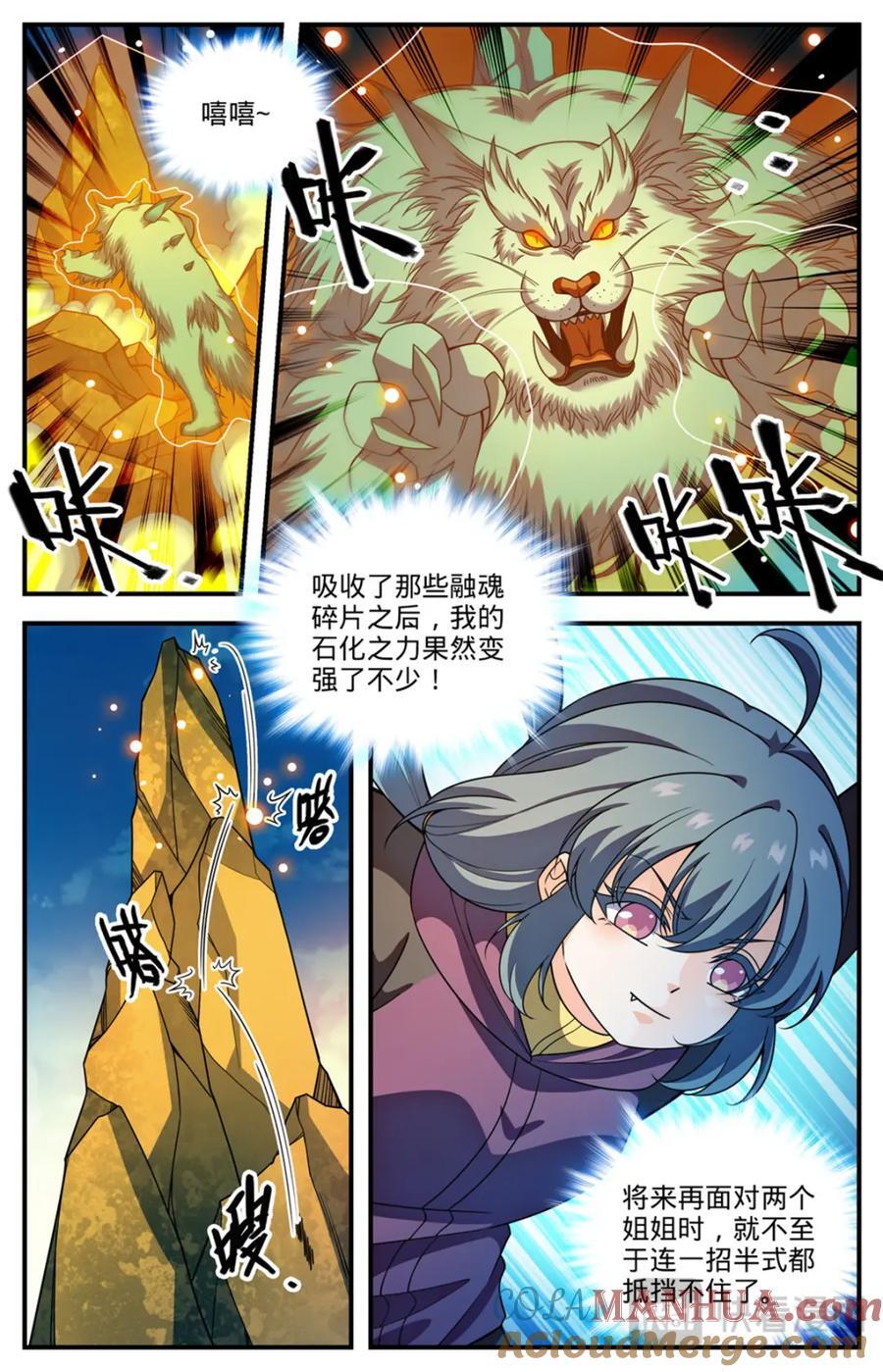 全职法师漫画免费阅读下拉式漫画,1080 阿帕丝VS天痕白虎1图