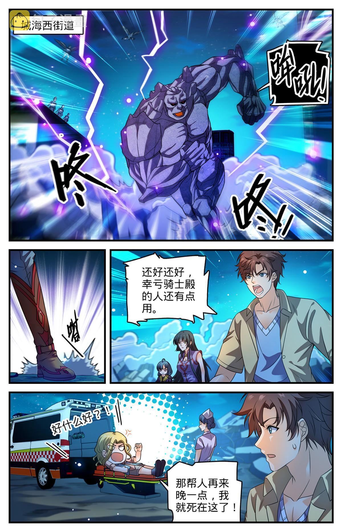 全职法师同人小说漫画,963 泰坦爆发1图