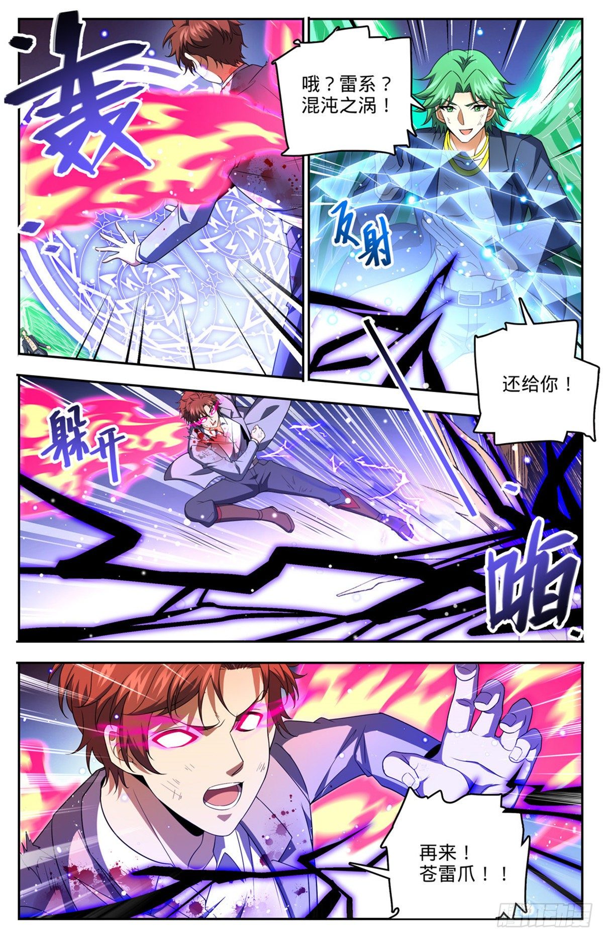 全职法师第五季漫画,735 击败哲罗！1图