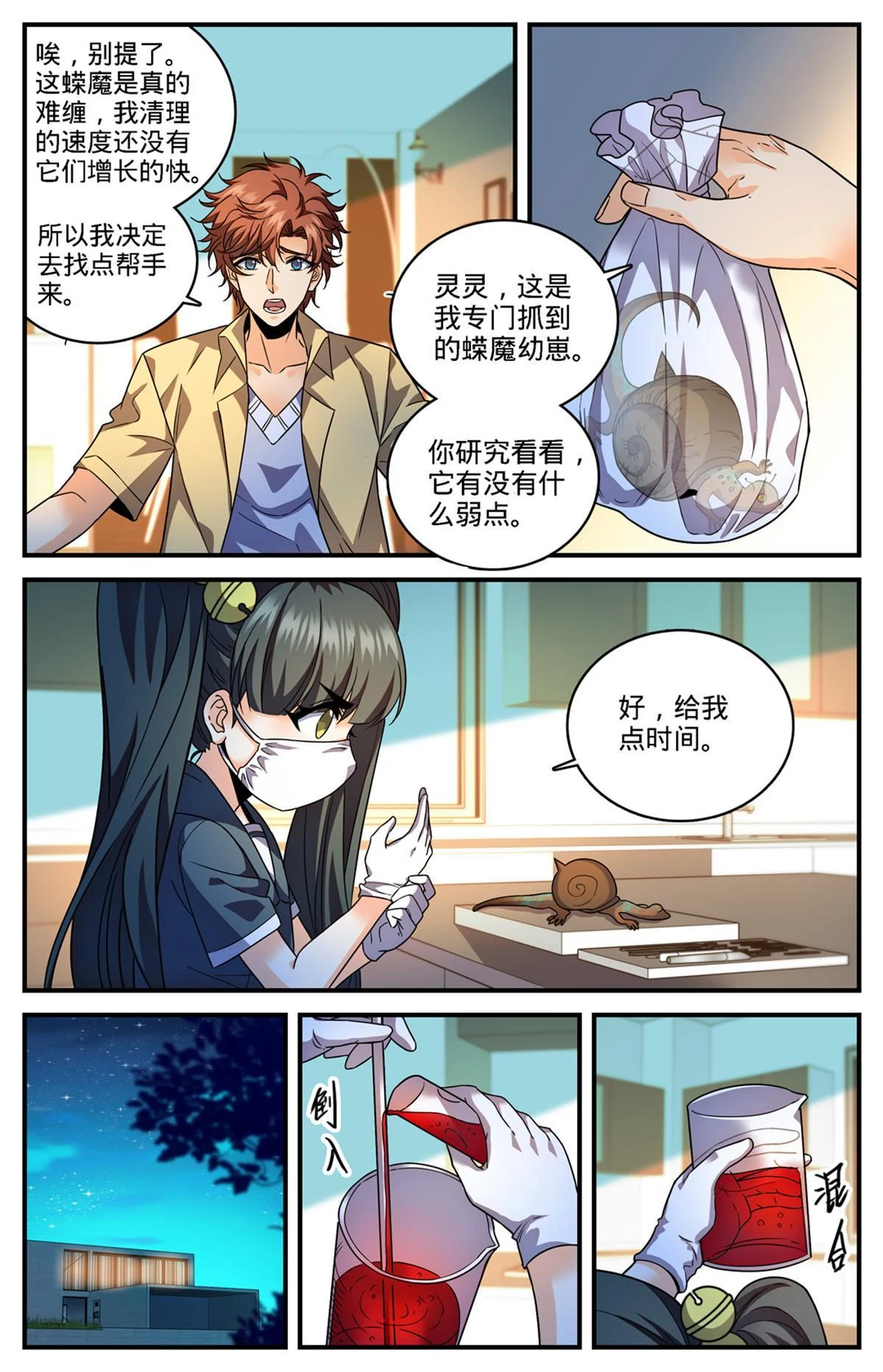 全职法师特别篇之神秘委托在线观看免费版完整漫画,974 喋血毒蝾1图