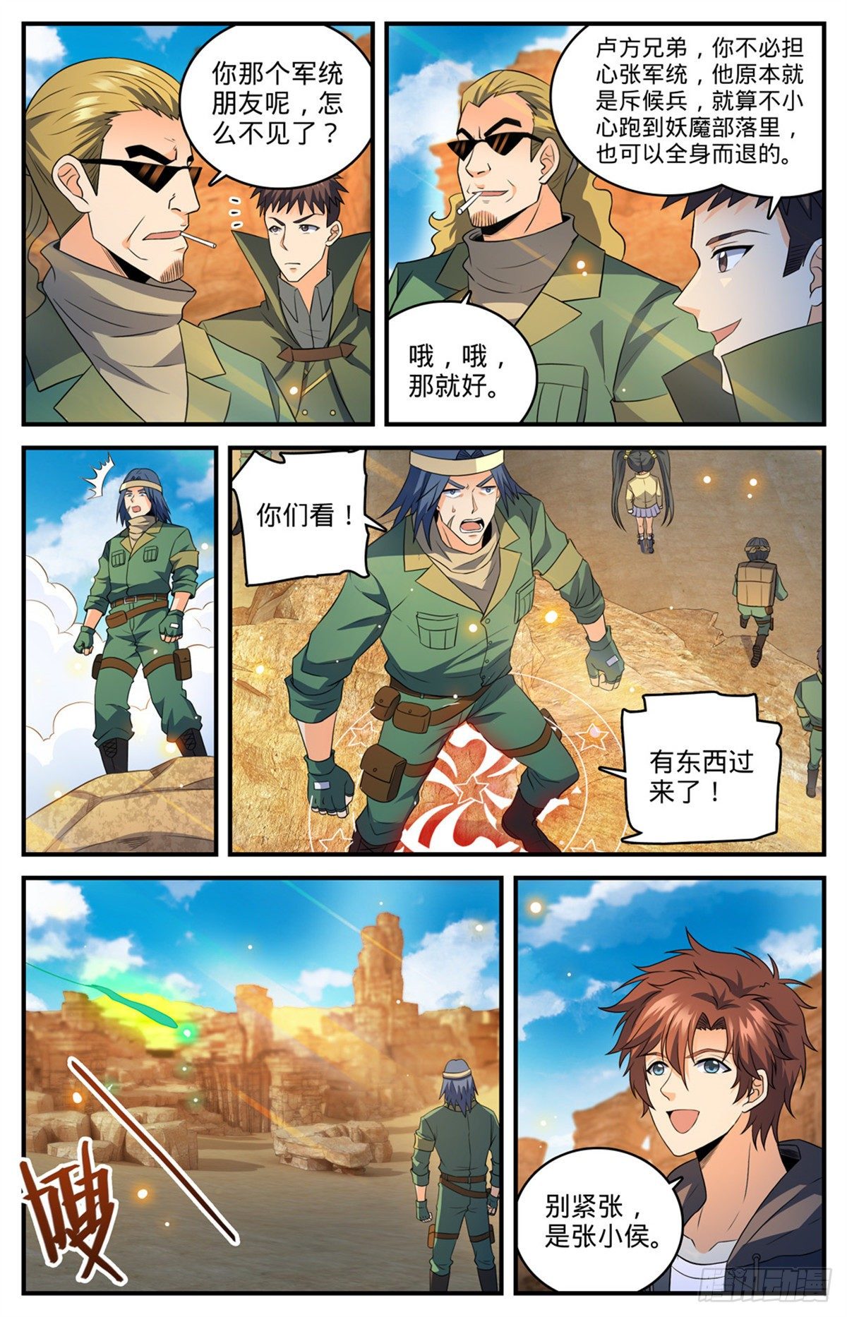 全职法师第7季全集免费观看漫画,第770话 沙夜怖魔1图