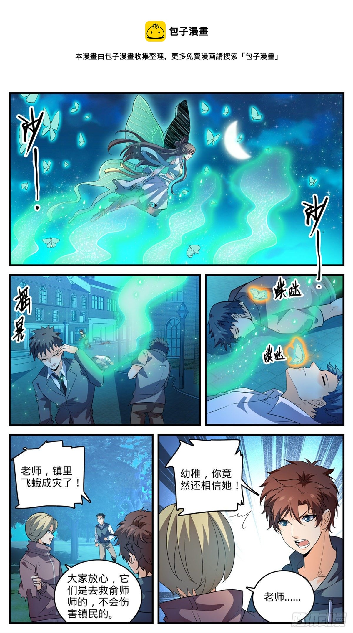 全职法师3漫画,796 玛瑙头蛛2图