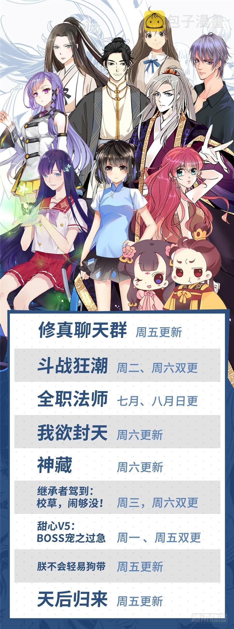 全职法师第7季全集免费观看漫画,183 激战鳞皮妖母1图