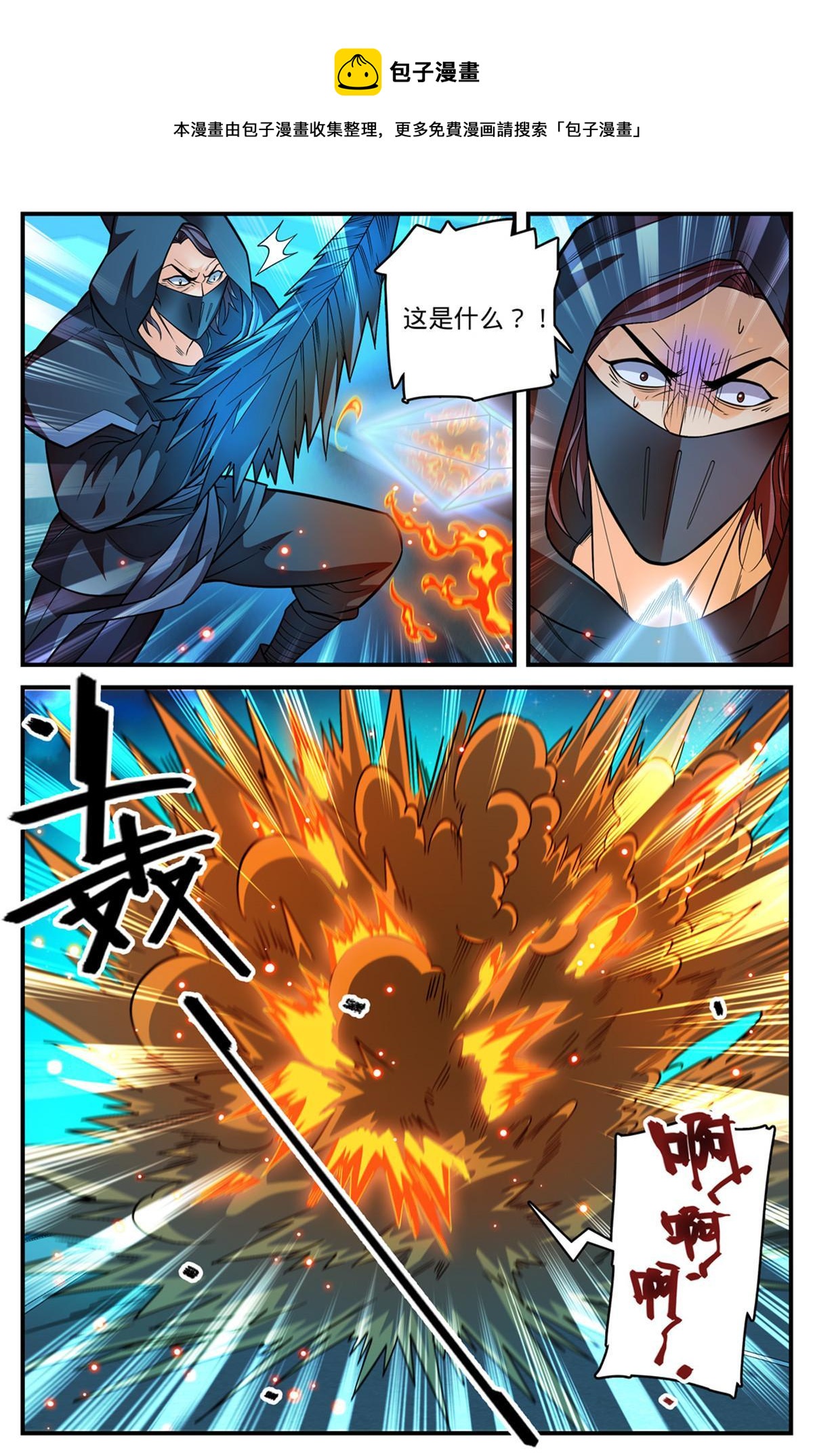 全职法师漫画免费阅读下拉式漫画,843 识破黑暗次序1图