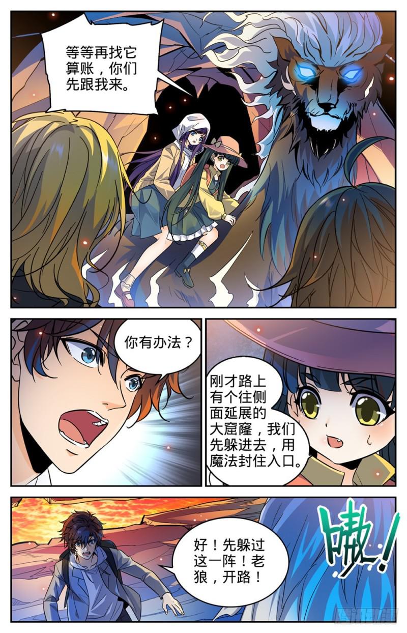 全职法师漫画,327 时间赛跑!2图