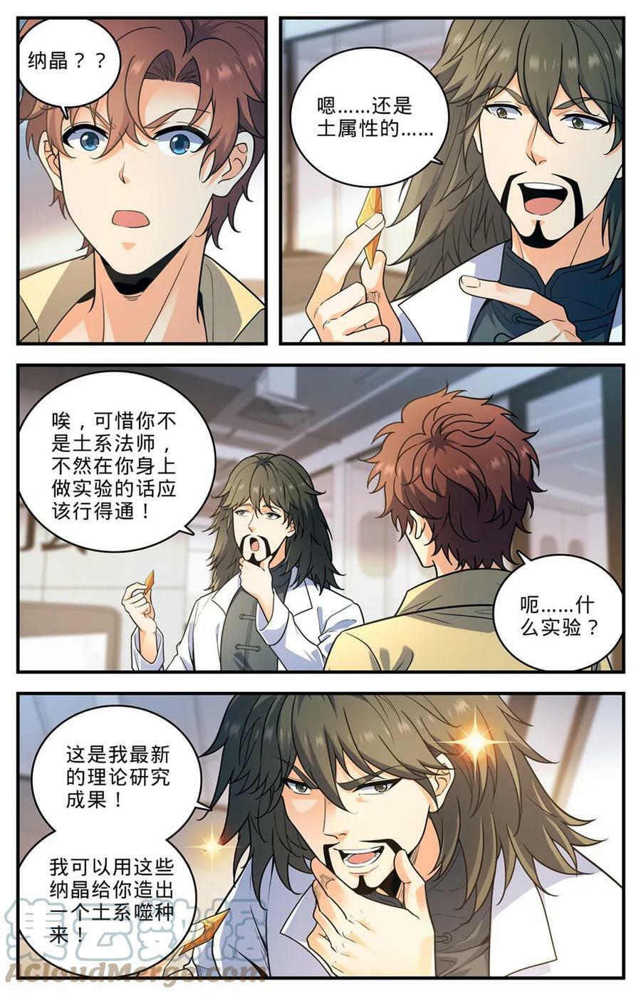 全职法师漫画,1008 次序之变1图