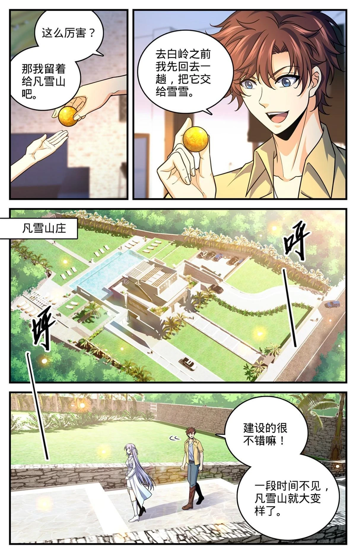 全职法师4漫画,976 白妖灾云2图