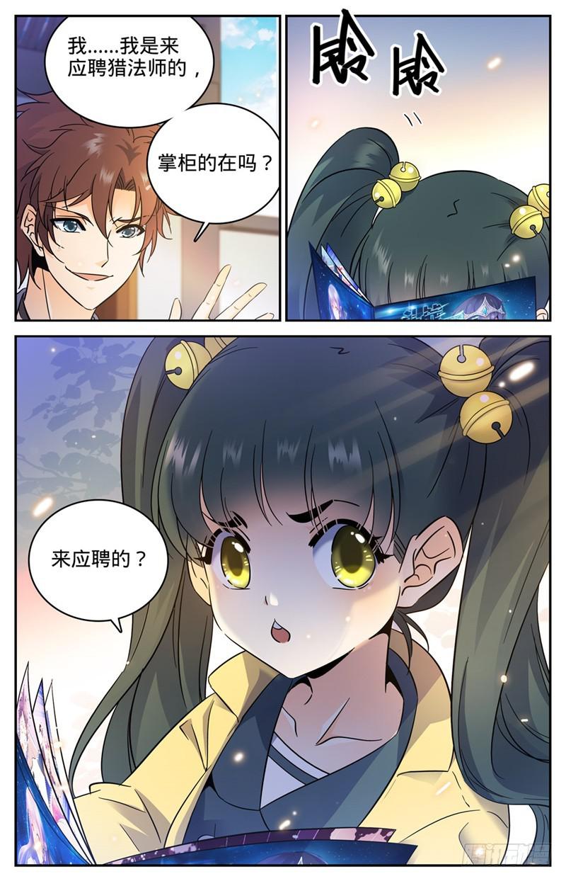 全职法师漫画,163 青天猎所2图