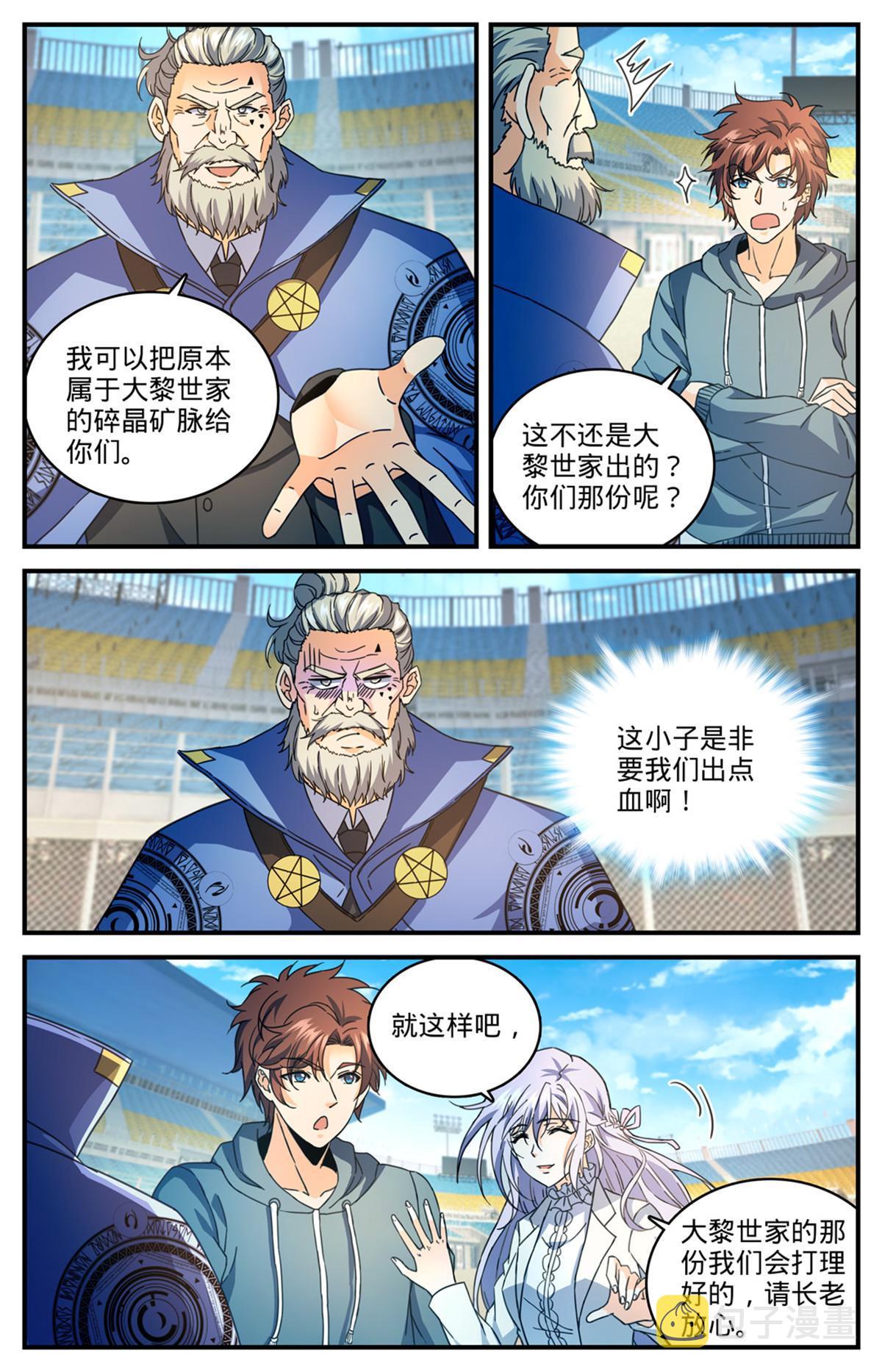 全职法师动漫第6季漫画,837 敲竹杠！2图