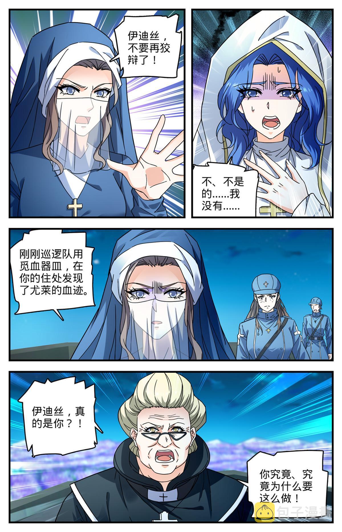 全职法师4漫画,903 这才是真相吗？1图