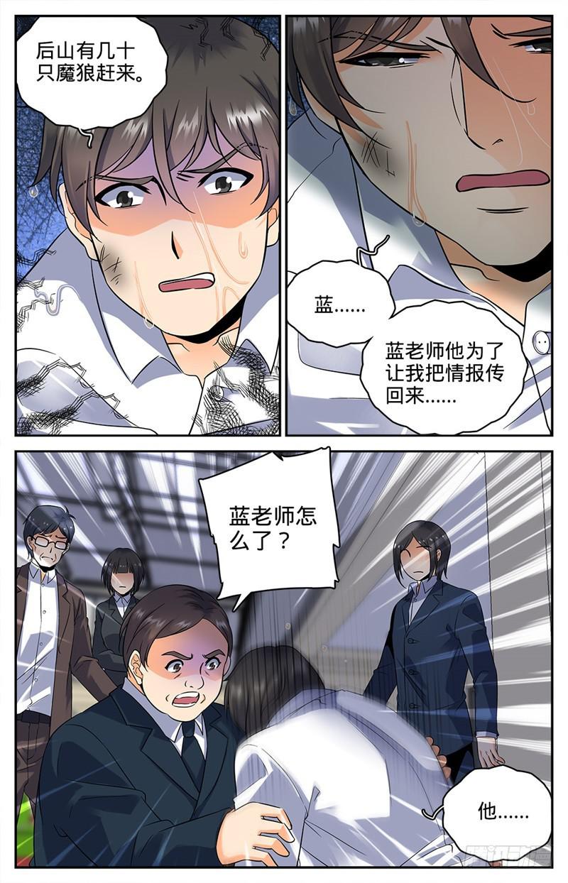 全职法师4季漫画,72 袭击校园1图