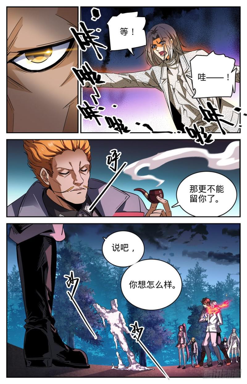 全职法师免费阅读小说漫画,244 最佳试验品2图