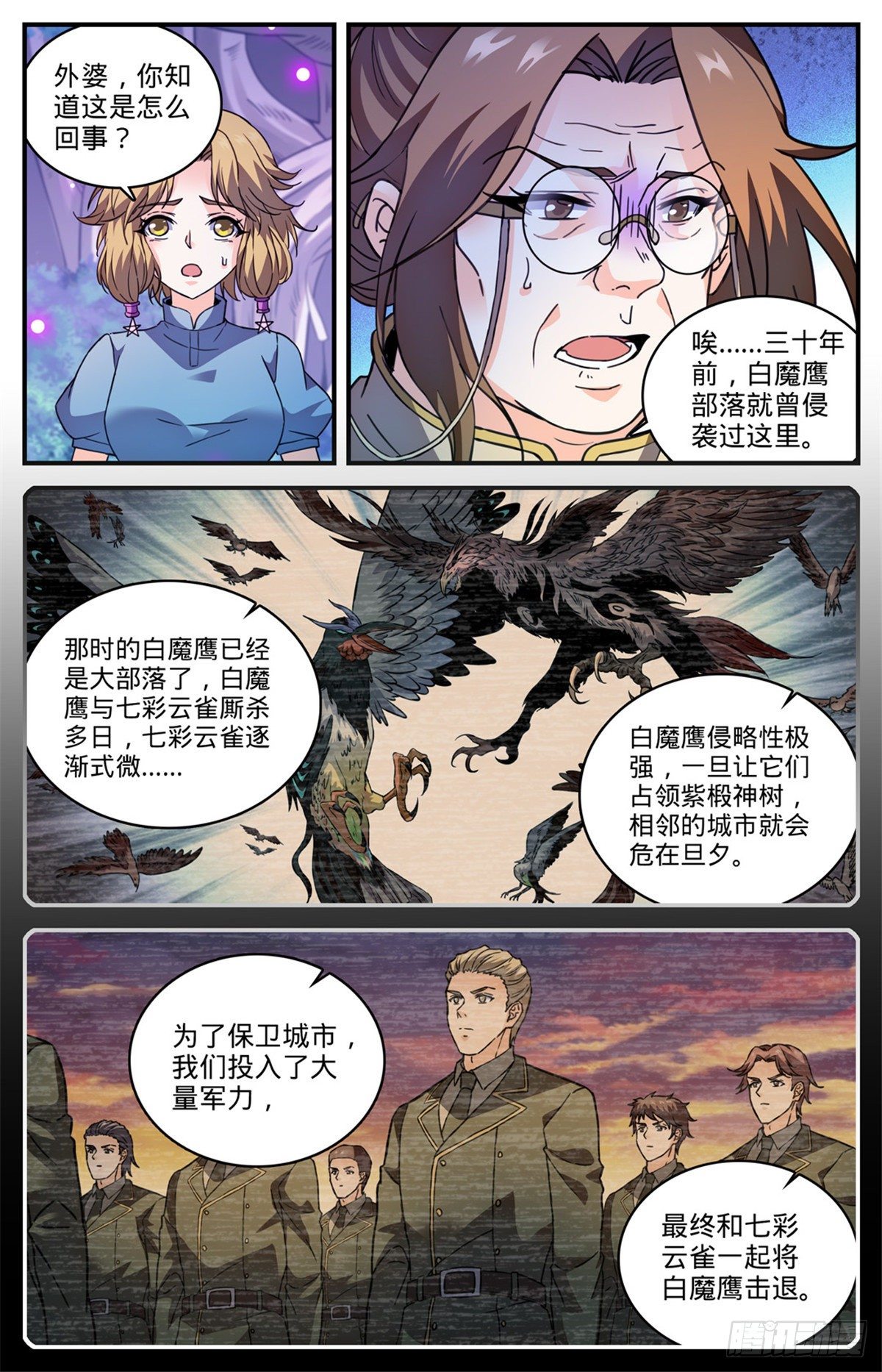 全职法师浪神解说漫画,831 月蛾凰守护者1图