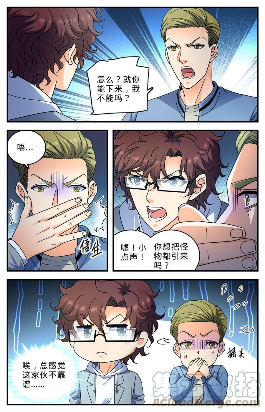 全职法师4季全漫画,998 岩鲨突袭！2图