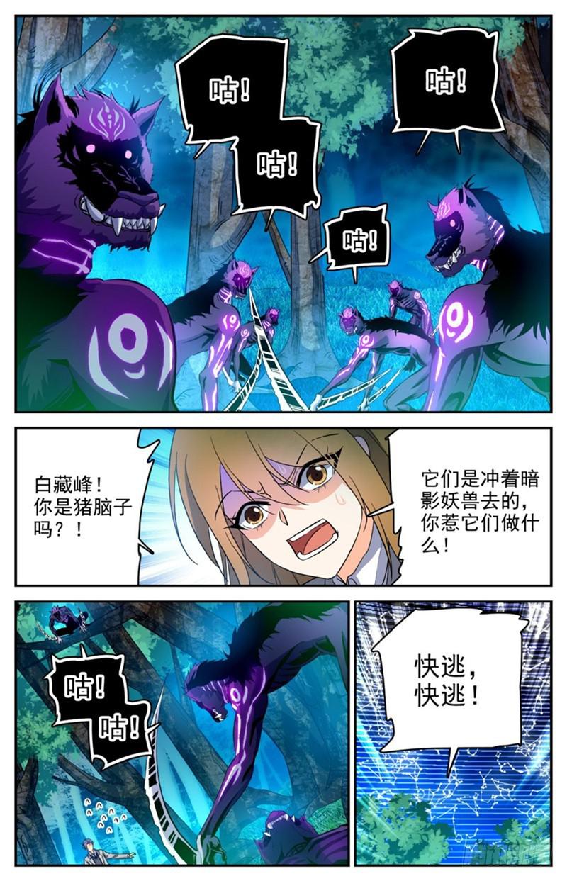 全职法师第6季免费播放漫画,212 烈拳·地刹2图