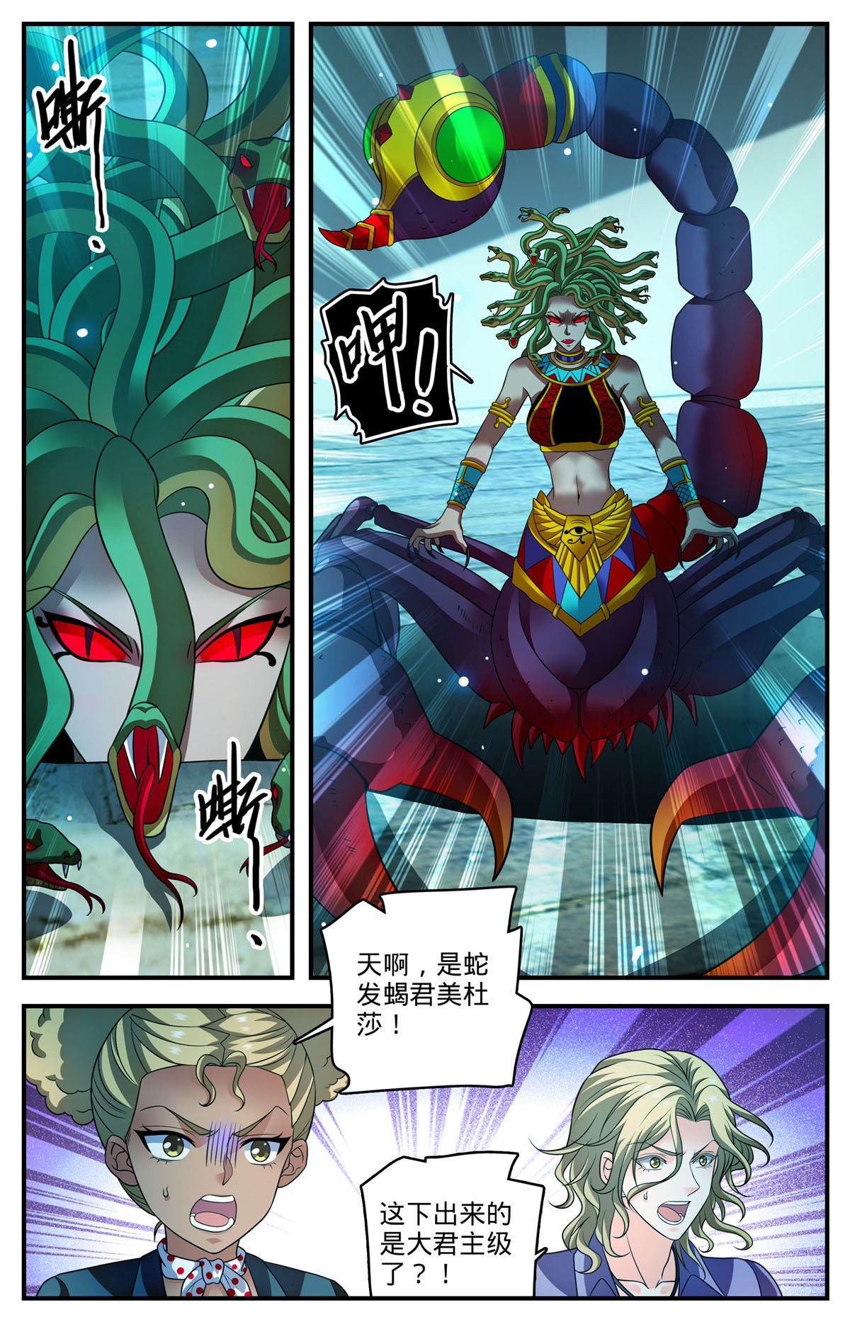 全职法师漫画免费阅读下拉式漫画,950 蛇发蝎君美杜莎（上）2图