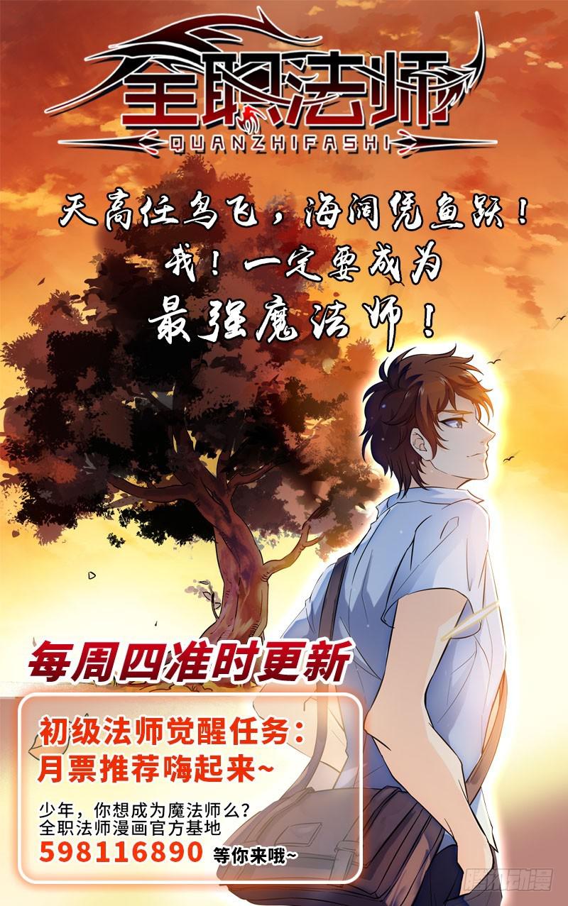 全职法师小说免费全集阅读漫画,04 开学大典2图