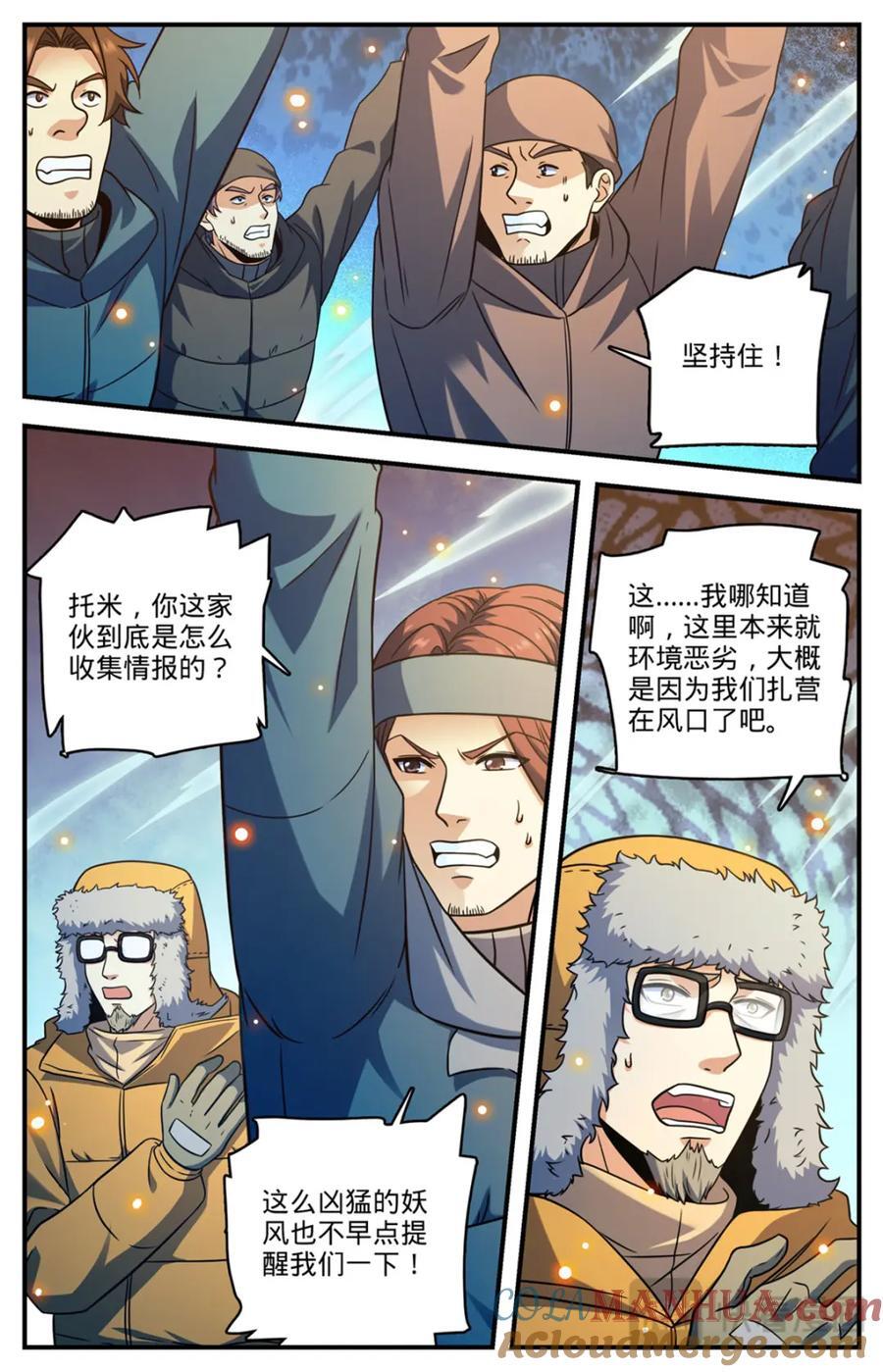 全职法师4季漫画,1068 天山集结点2图