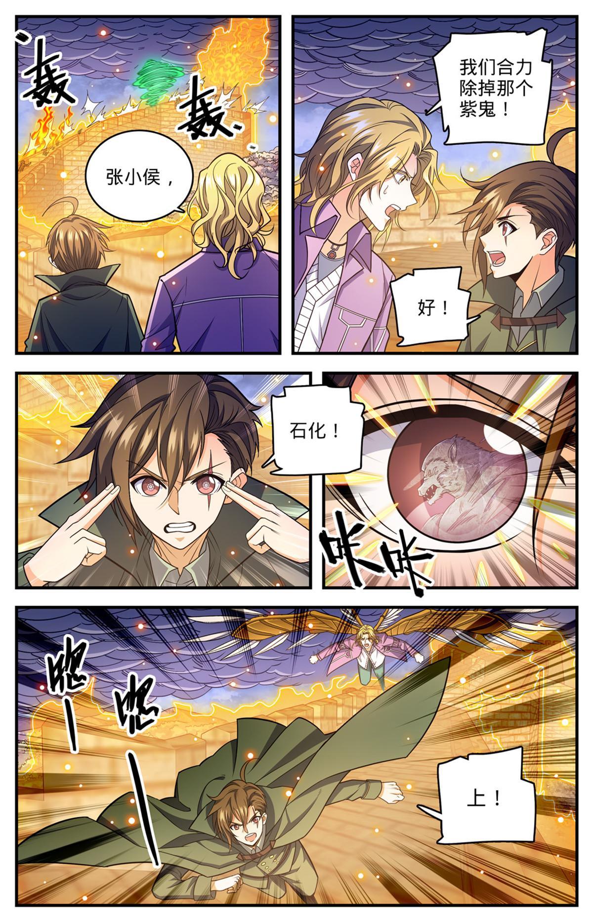 全职法师第6季免费播放漫画,861 合力斩紫鬼2图